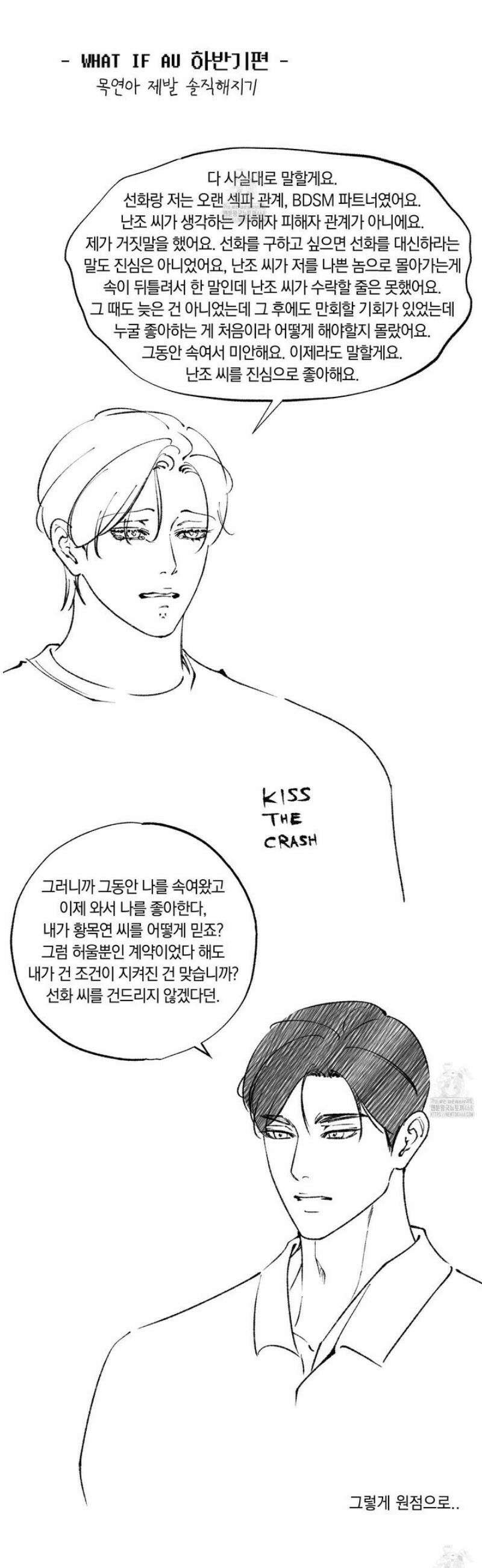 미혹의 경계 [시즌 1 후기] 64