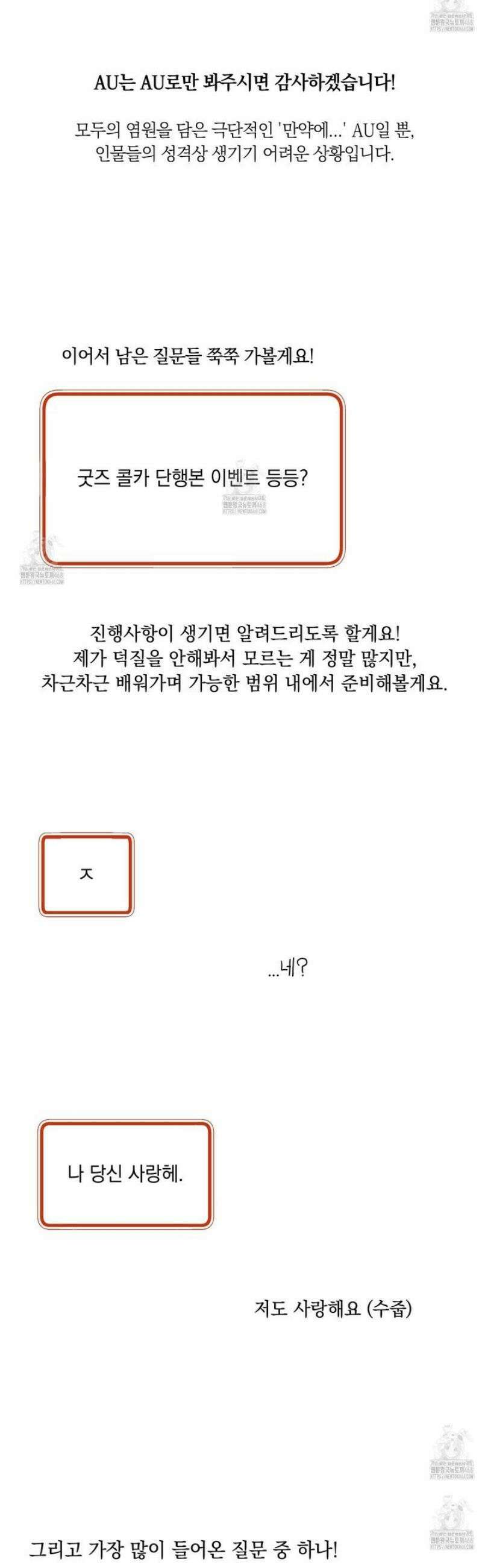 미혹의 경계 [시즌 1 후기] 65