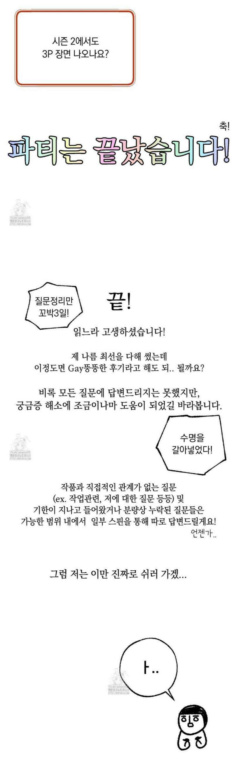 미혹의 경계 [시즌 1 후기] 66