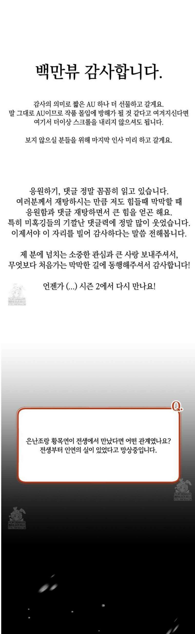 미혹의 경계 [시즌 1 후기] 67