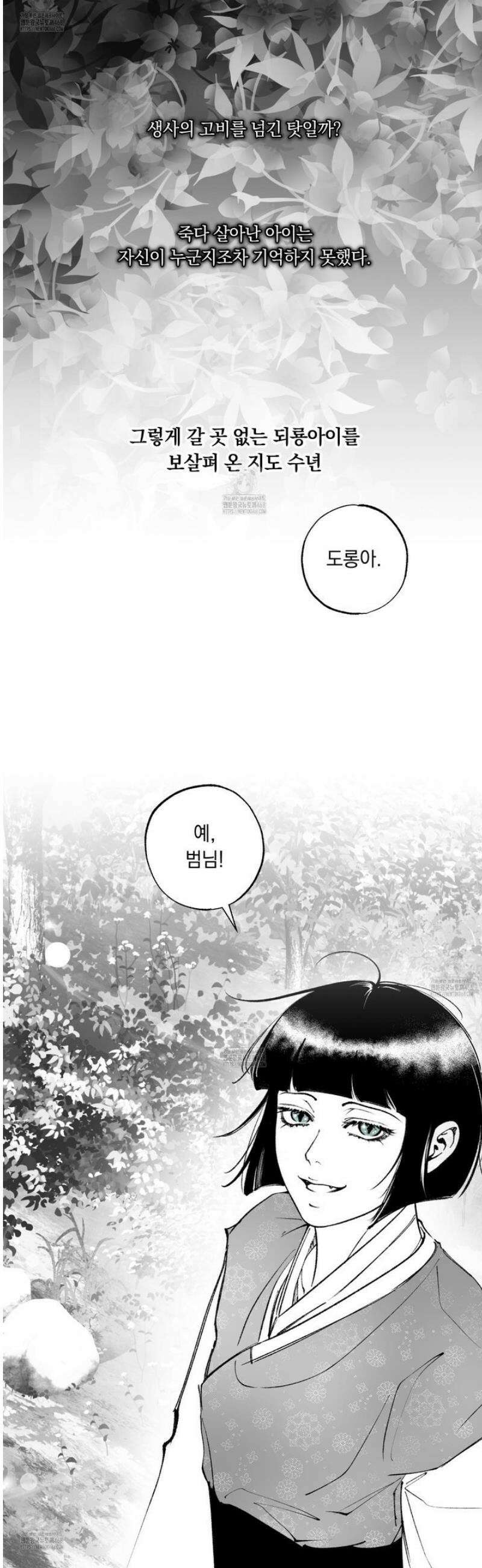 미혹의 경계 [시즌 1 후기] 69