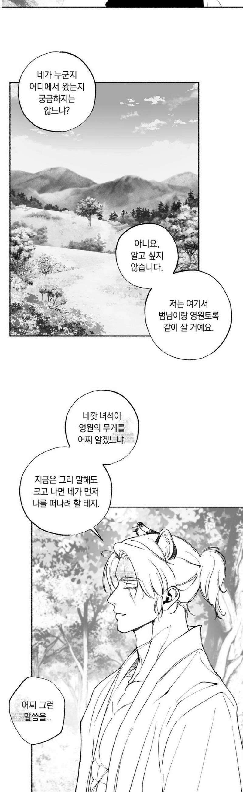 미혹의 경계 [시즌 1 후기] 70
