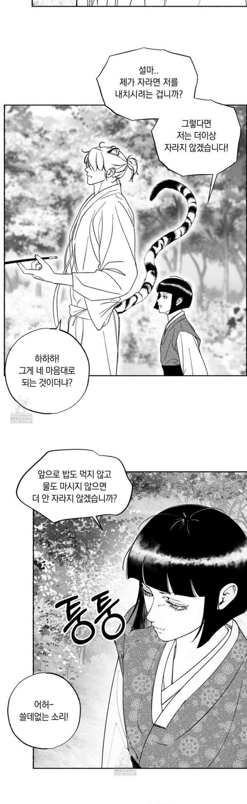 미혹의 경계 [시즌 1 후기] 71