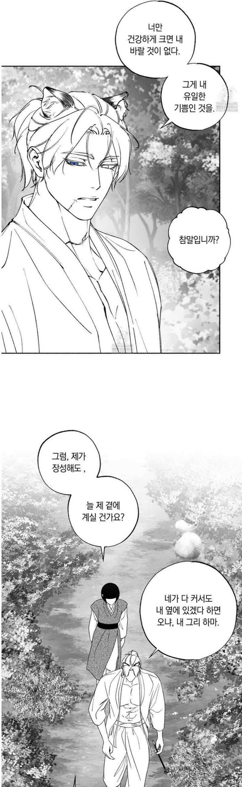 미혹의 경계 [시즌 1 후기] 72