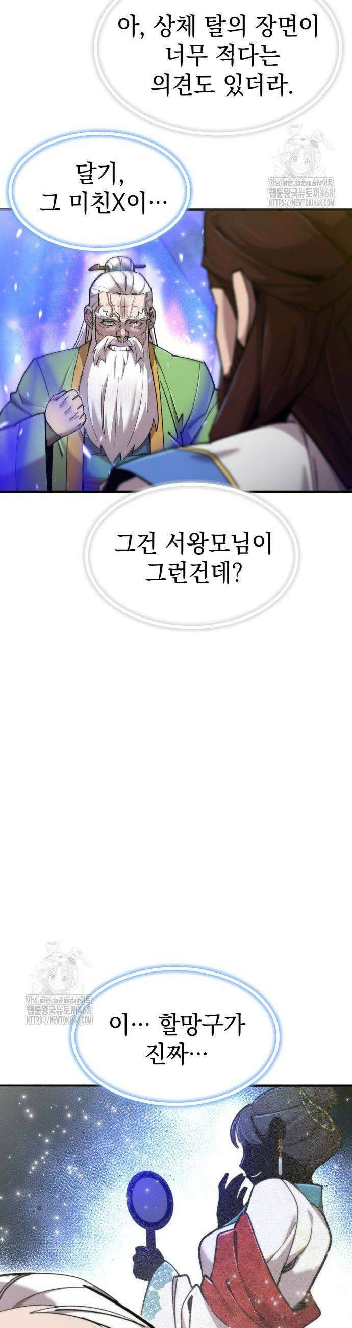 사부님들이 구독 중 51화 4