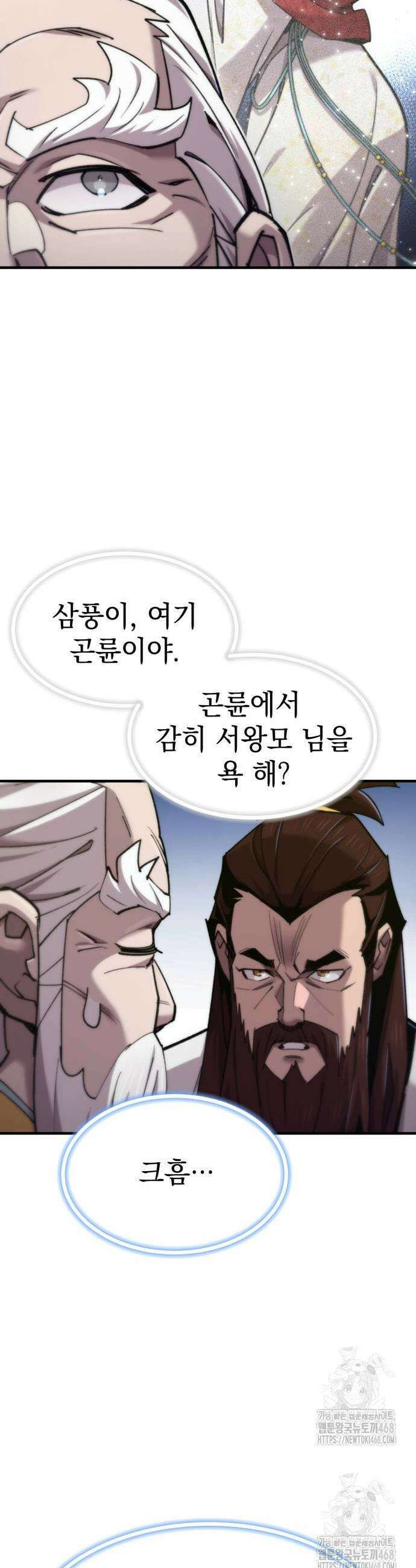 사부님들이 구독 중 51화 5