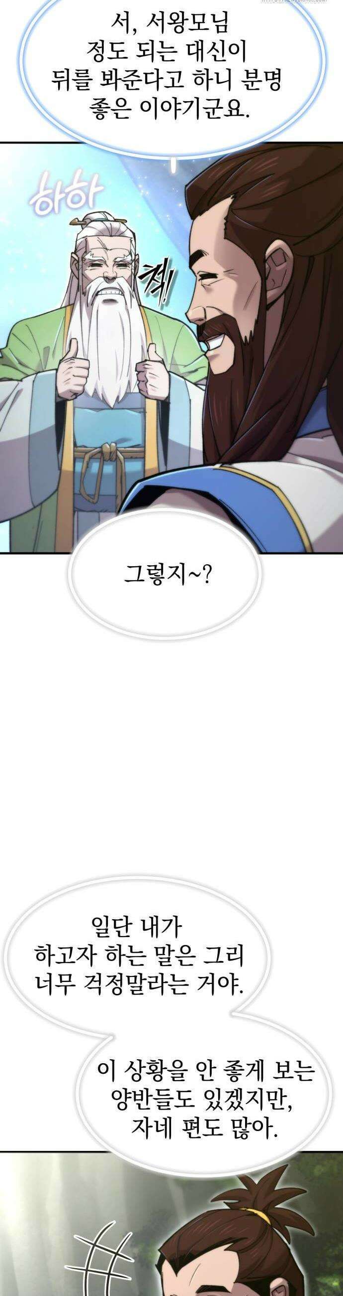 사부님들이 구독 중 51화 6