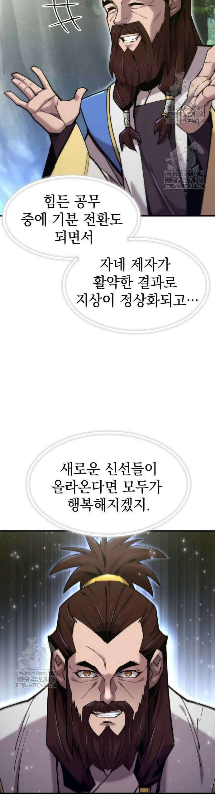 사부님들이 구독 중 51화 7