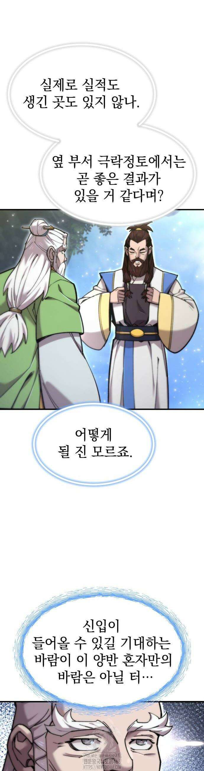 사부님들이 구독 중 51화 8