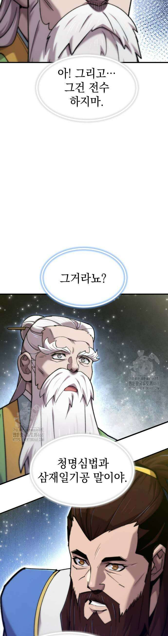 사부님들이 구독 중 51화 9