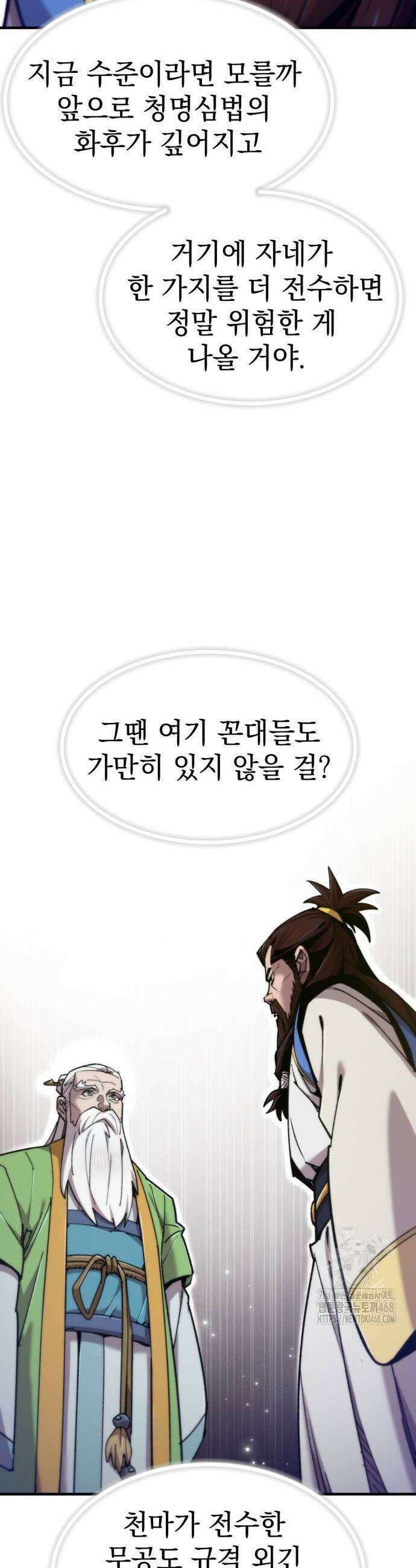 사부님들이 구독 중 51화 10