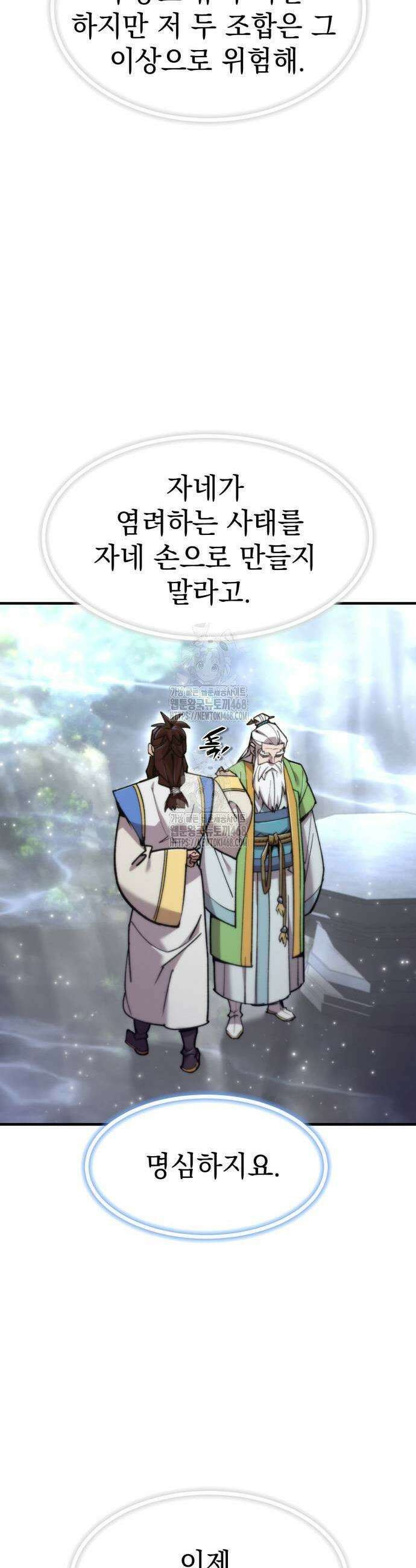 사부님들이 구독 중 51화 11