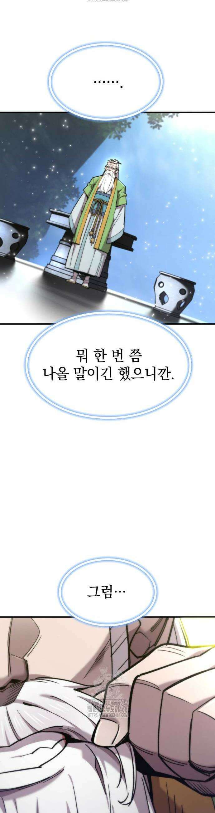 사부님들이 구독 중 51화 14