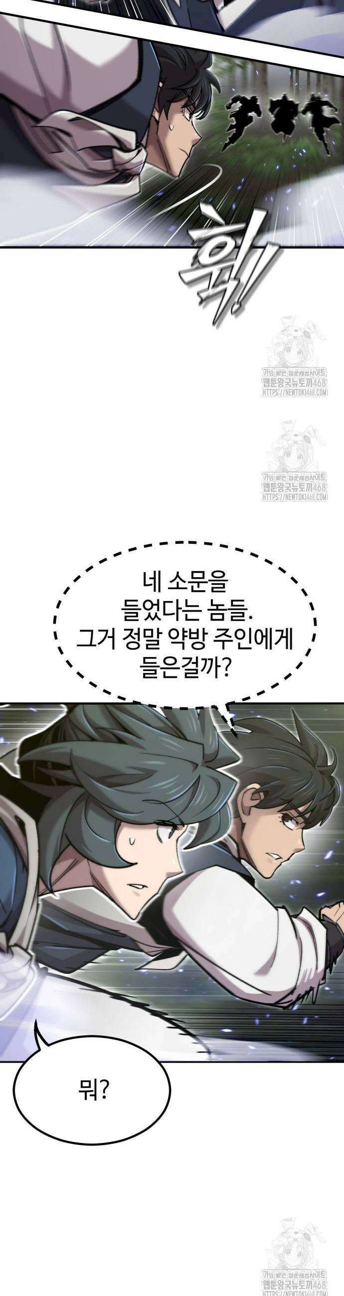 사부님들이 구독 중 51화 21