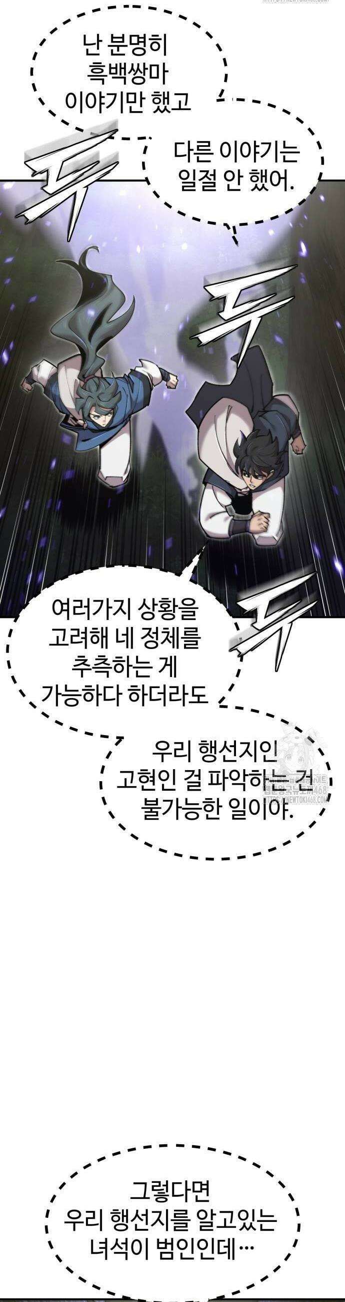 사부님들이 구독 중 51화 22