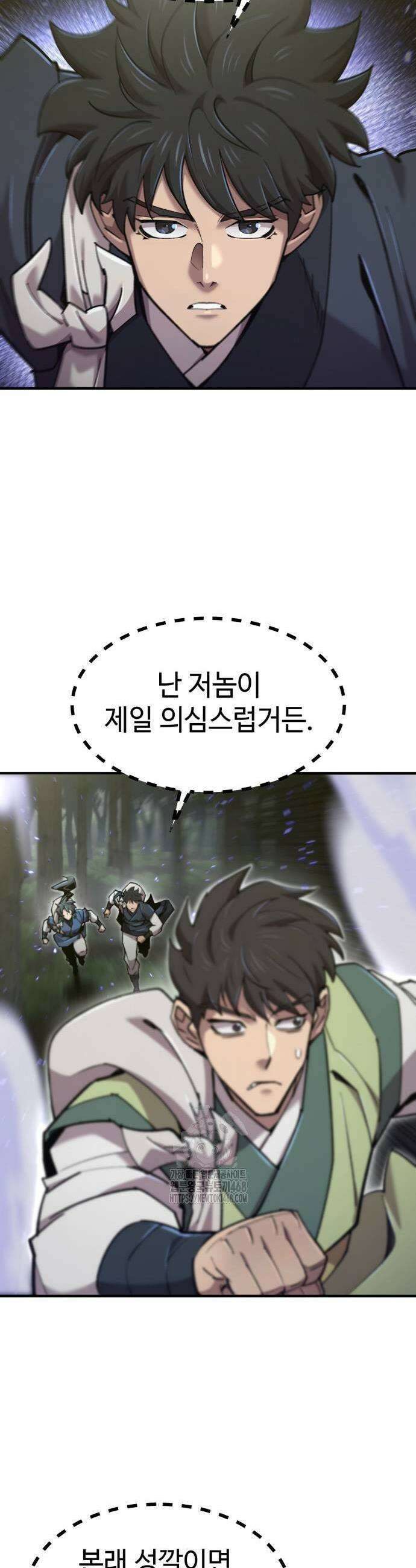 사부님들이 구독 중 51화 23