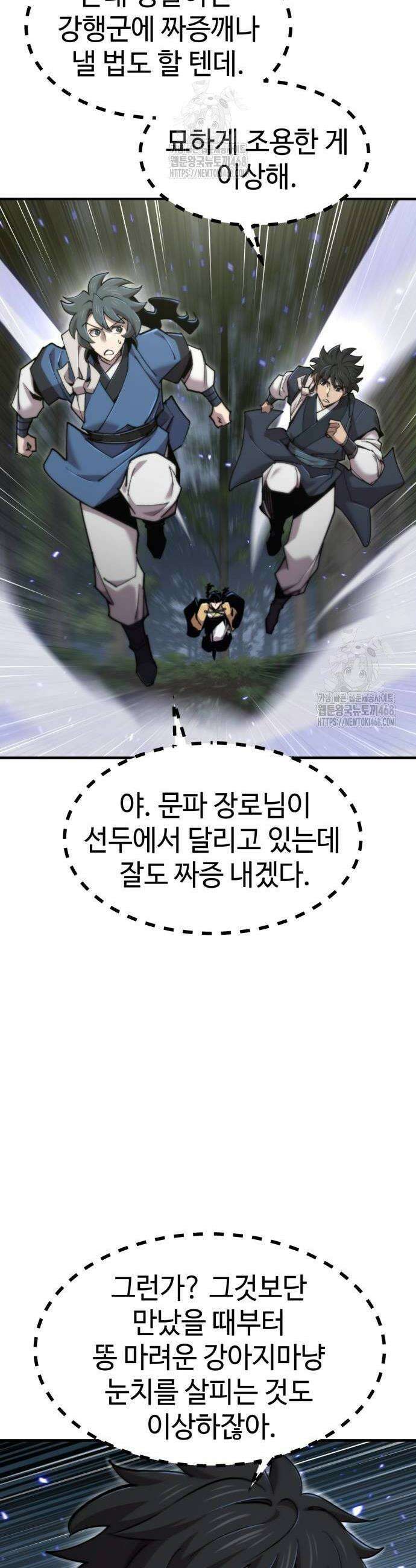 사부님들이 구독 중 51화 24