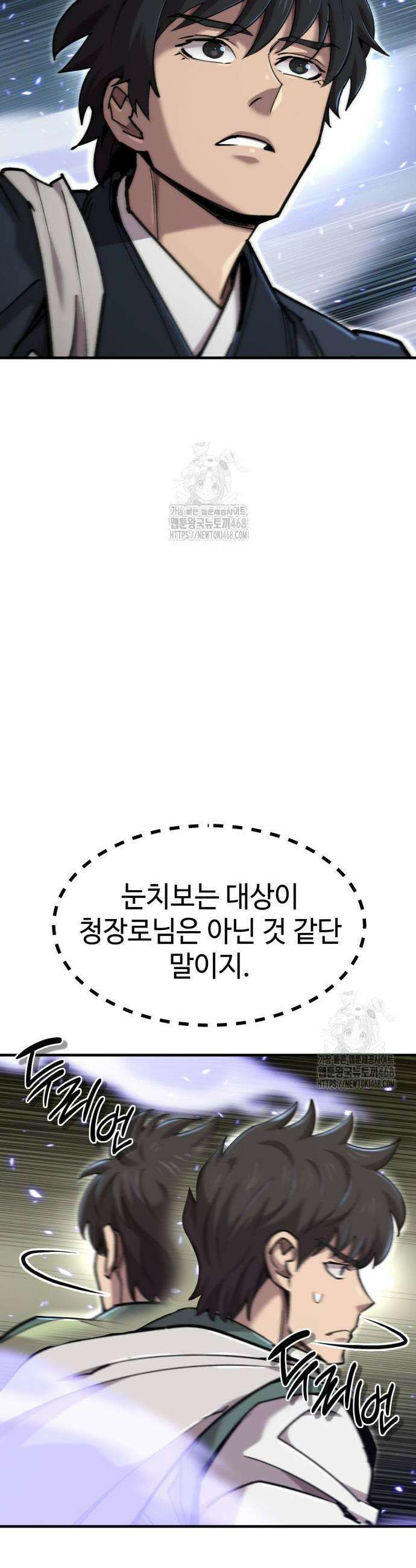 사부님들이 구독 중 51화 25