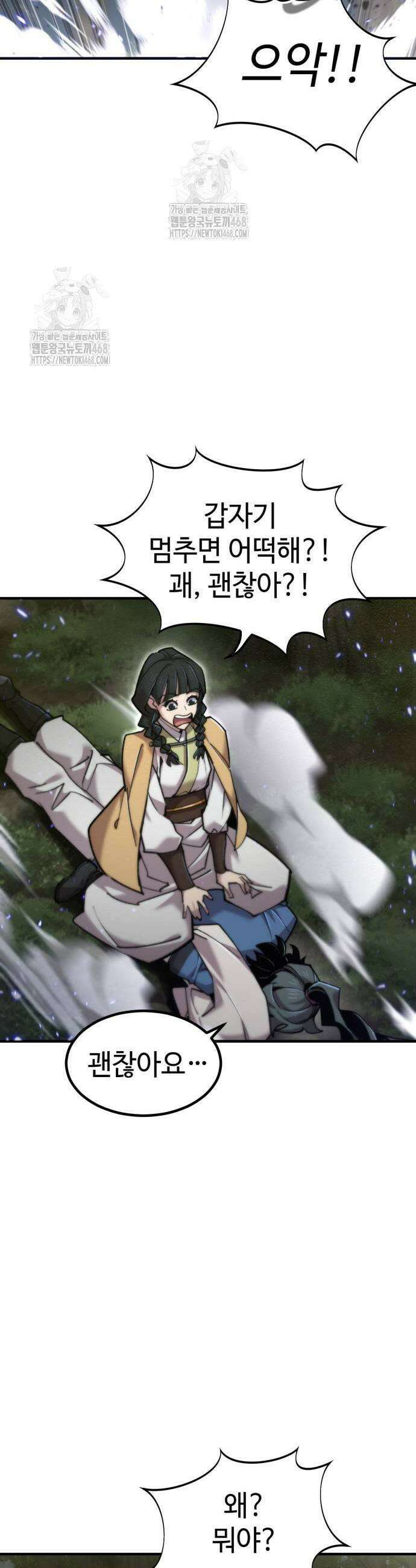 사부님들이 구독 중 51화 31