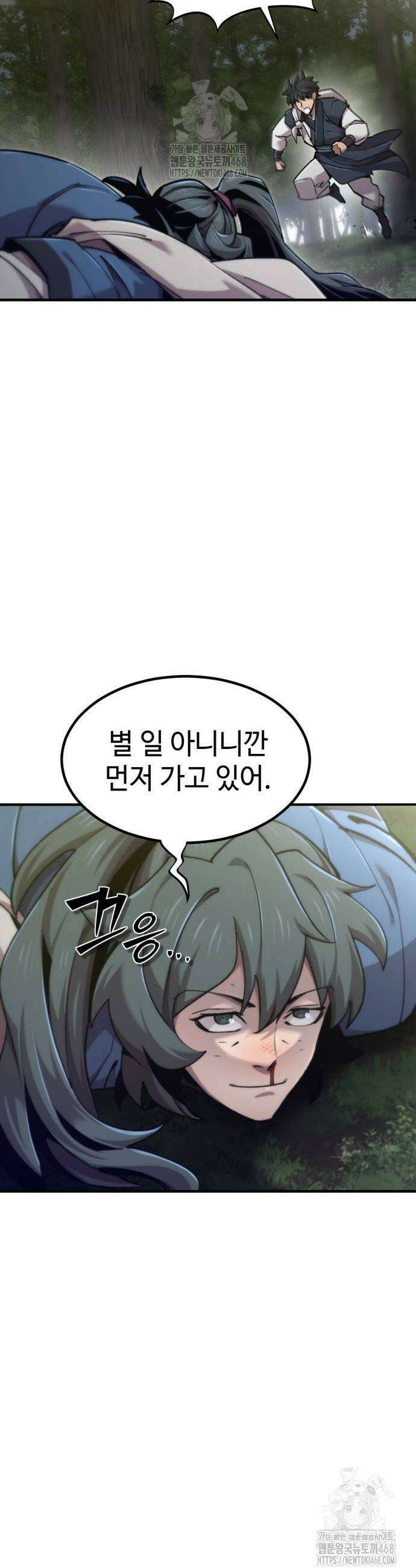 사부님들이 구독 중 51화 32