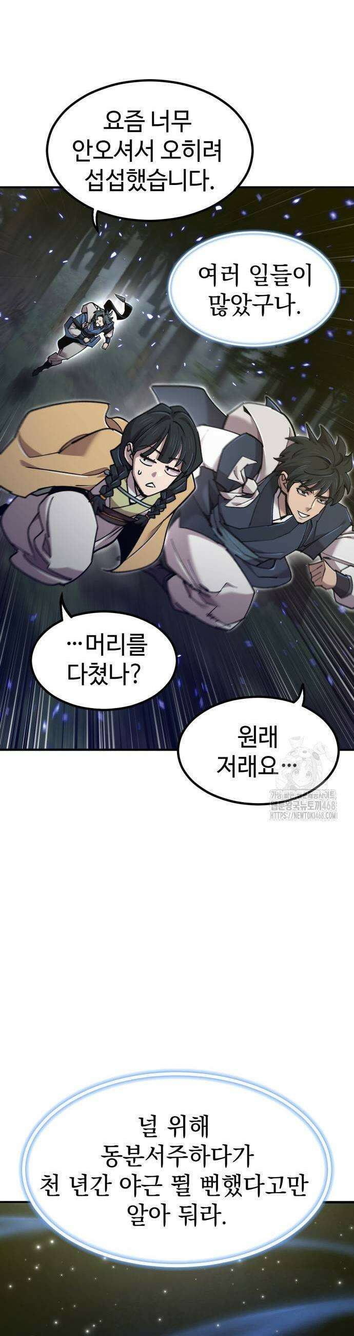 사부님들이 구독 중 51화 33