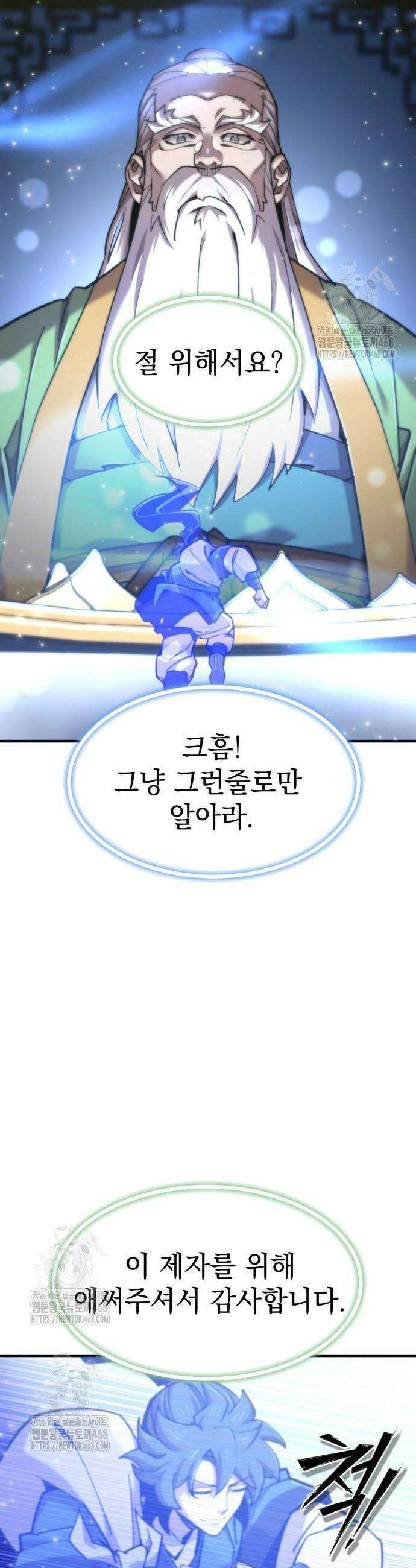 사부님들이 구독 중 51화 34