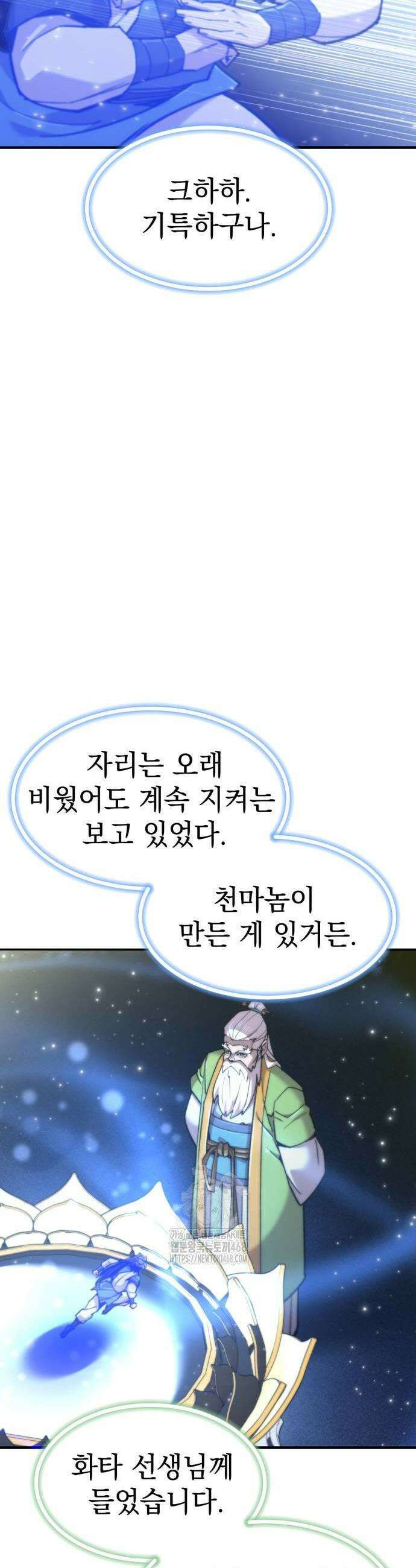 사부님들이 구독 중 51화 35