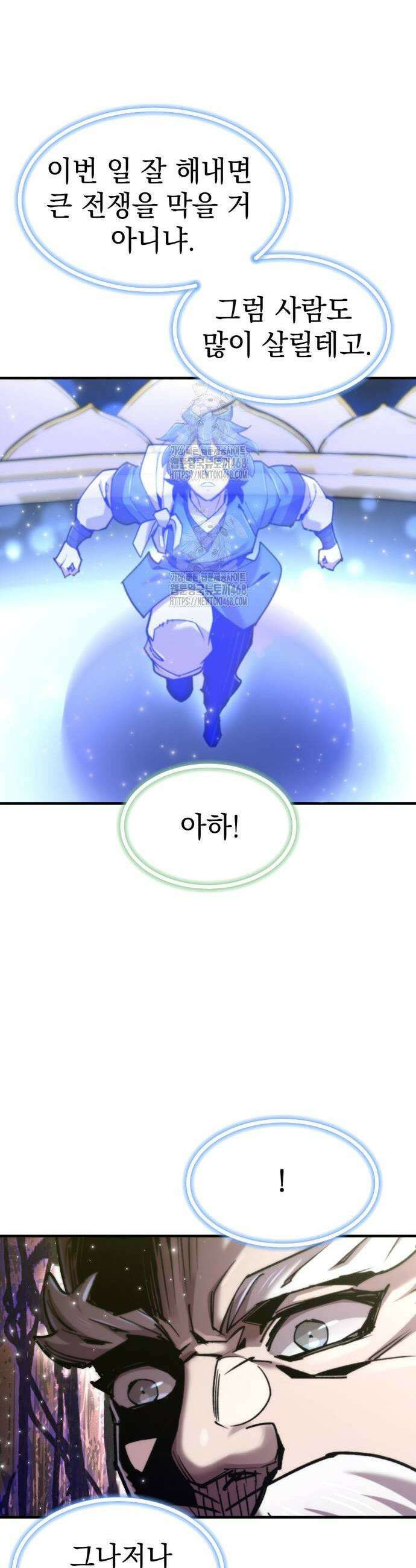사부님들이 구독 중 51화 37