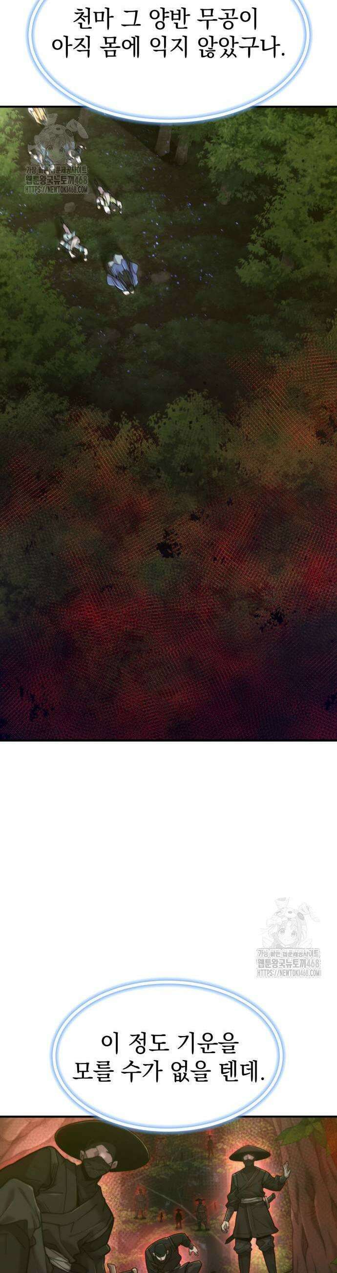 사부님들이 구독 중 51화 39