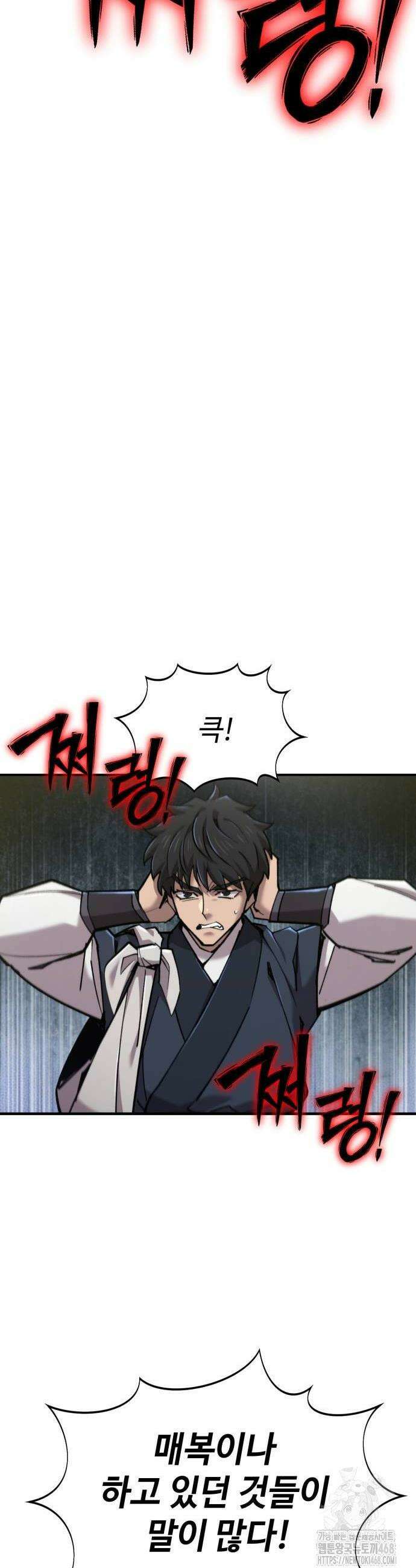 사부님들이 구독 중 51화 48