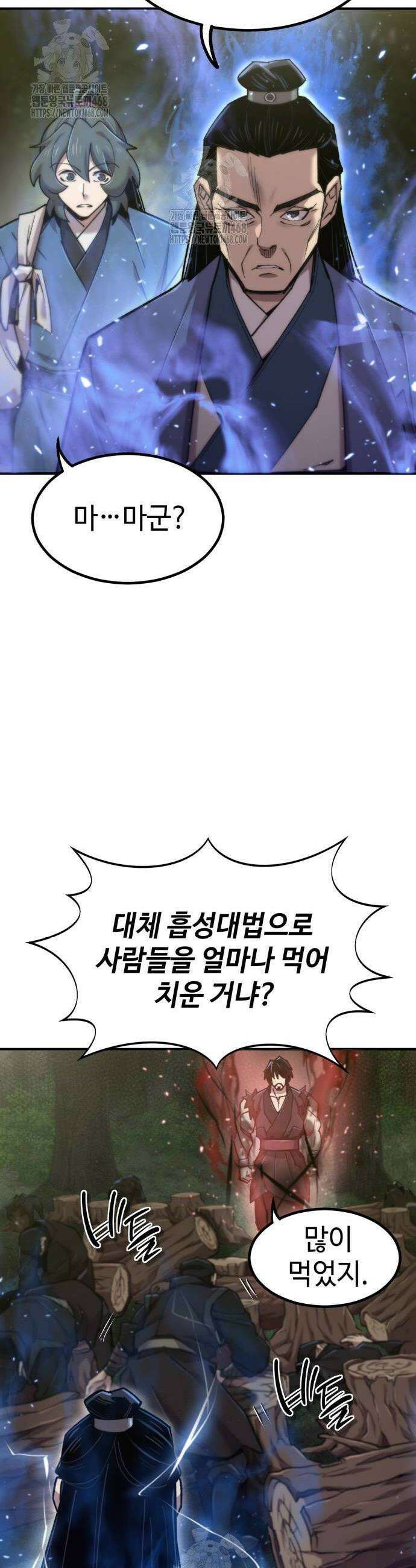 사부님들이 구독 중 51화 52