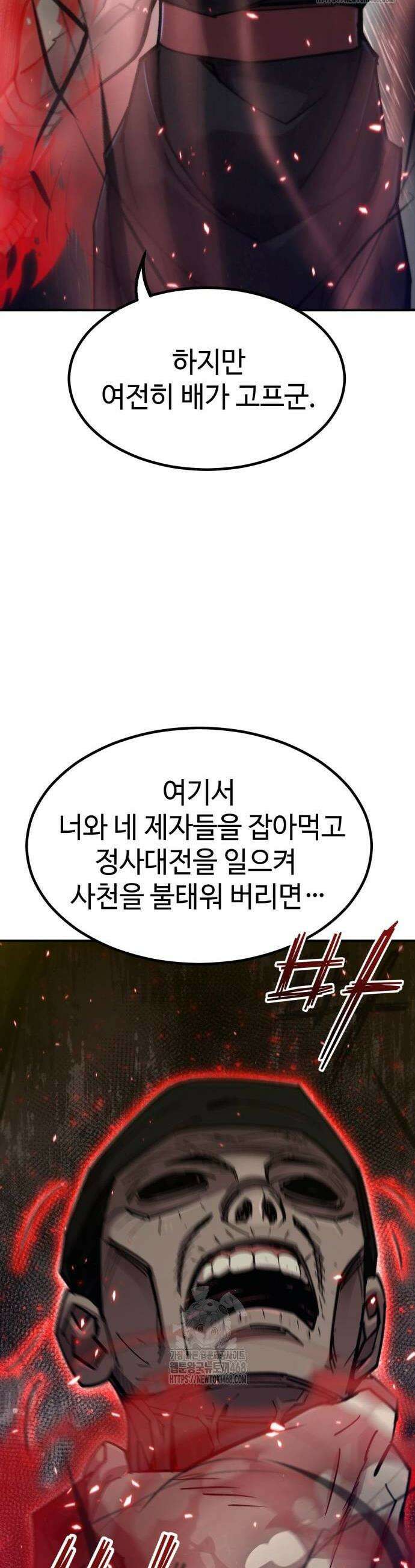 사부님들이 구독 중 51화 54