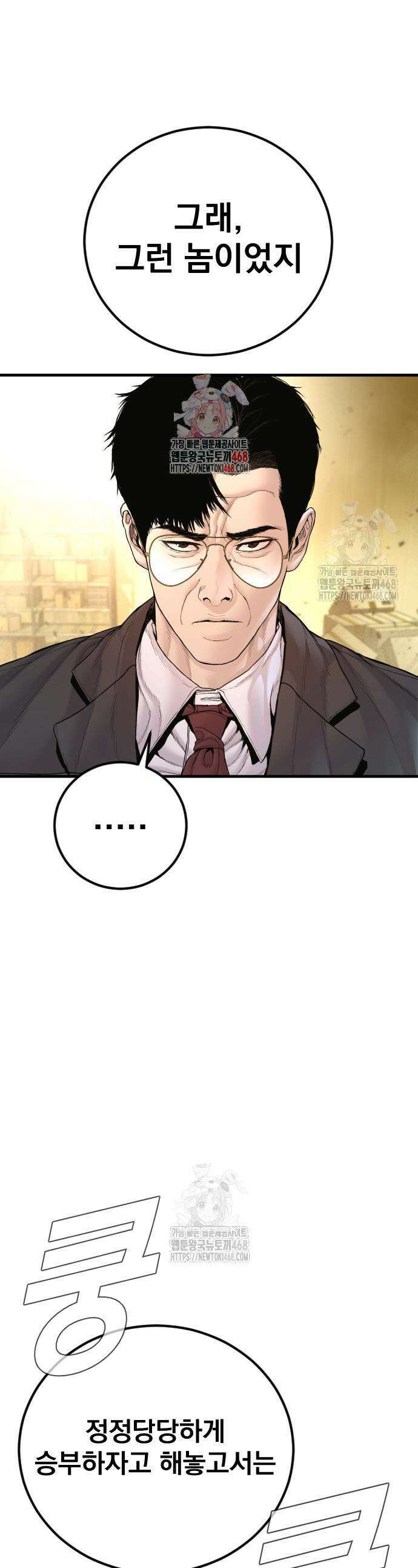 김부장 202화 1