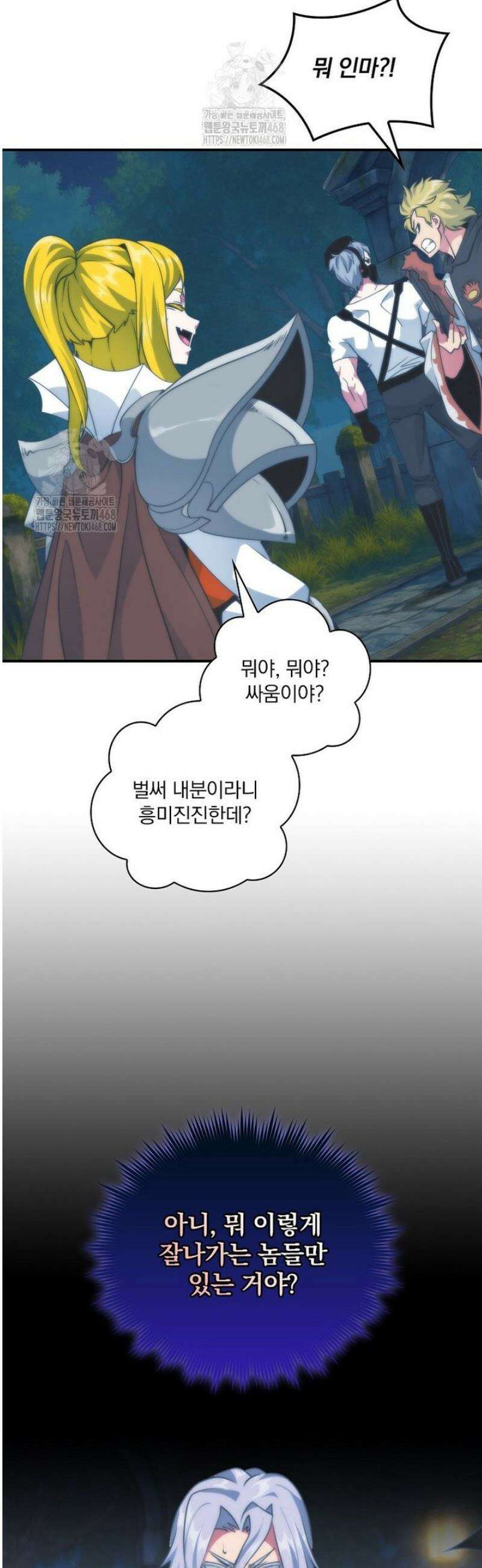 나는 될 놈이다 250화 4
