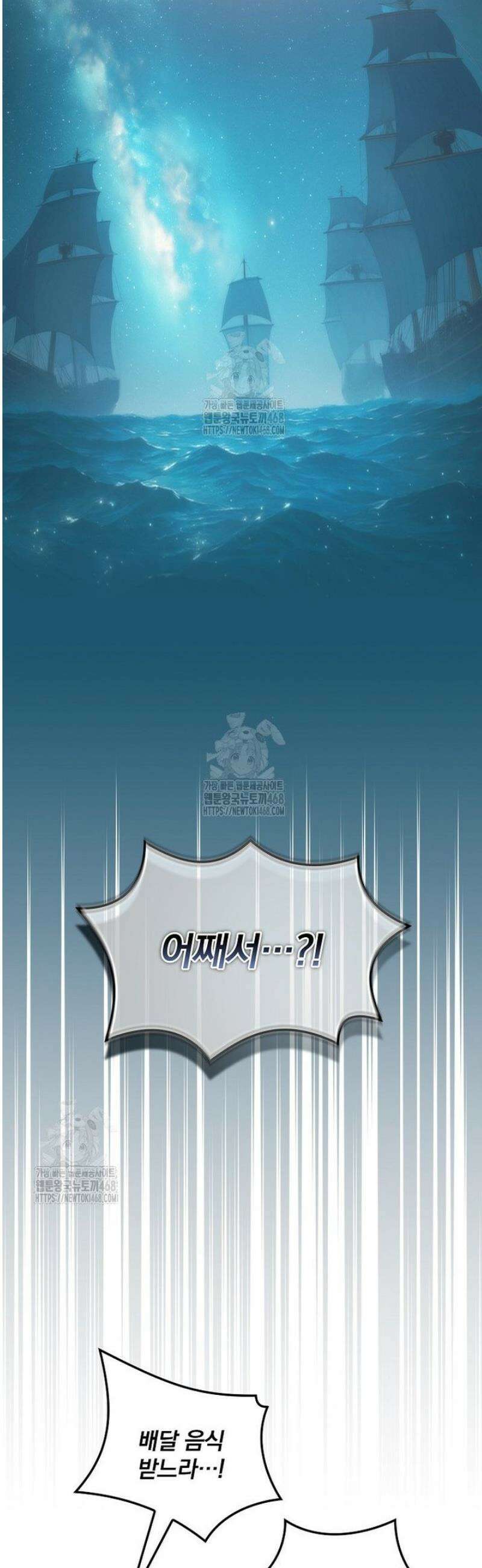 나는 될 놈이다 250화 6