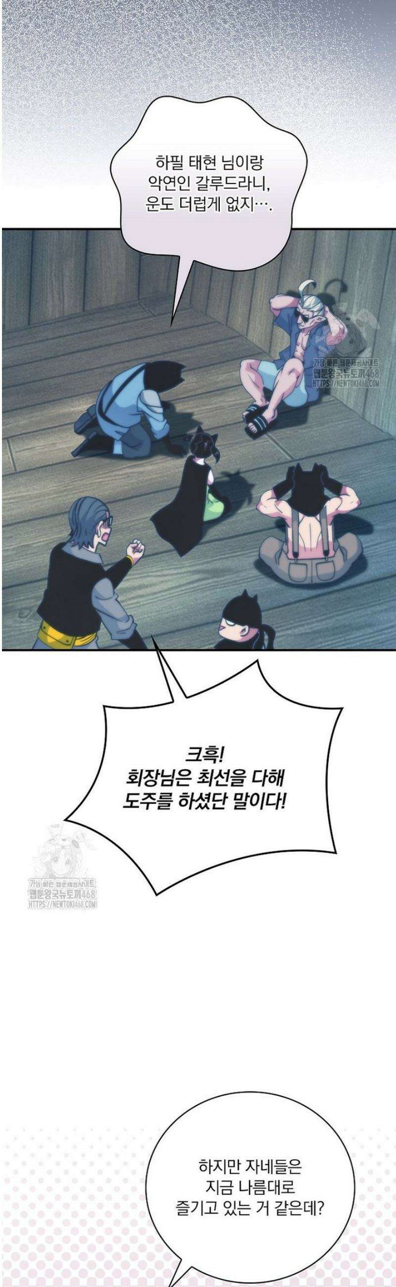 나는 될 놈이다 250화 8