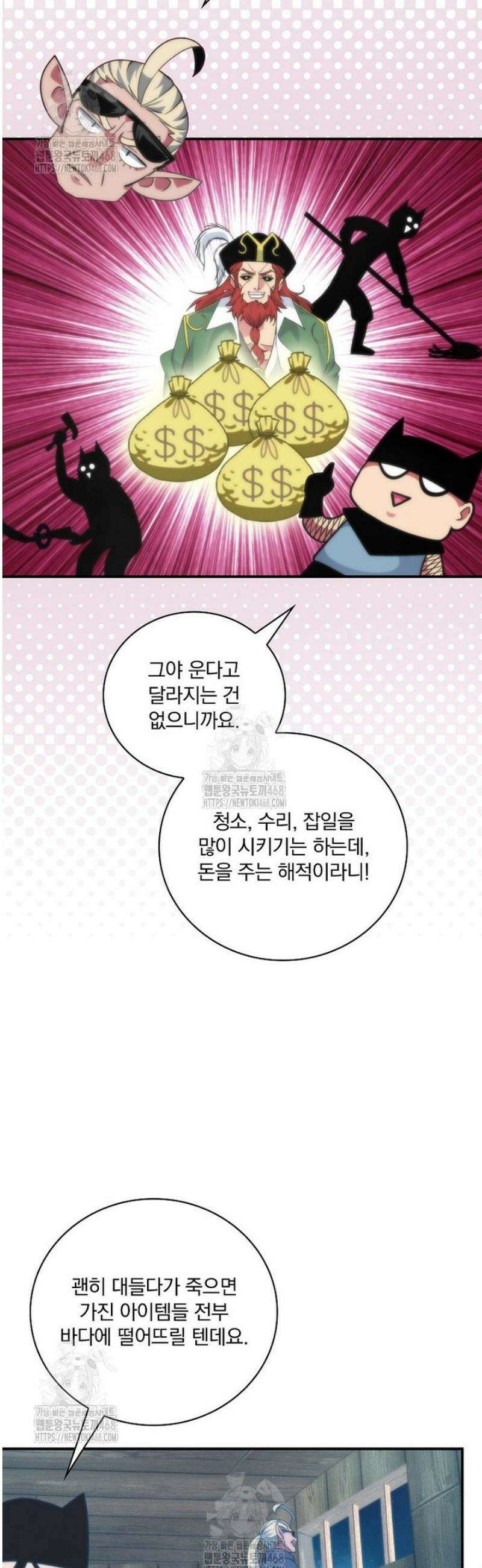 나는 될 놈이다 250화 9