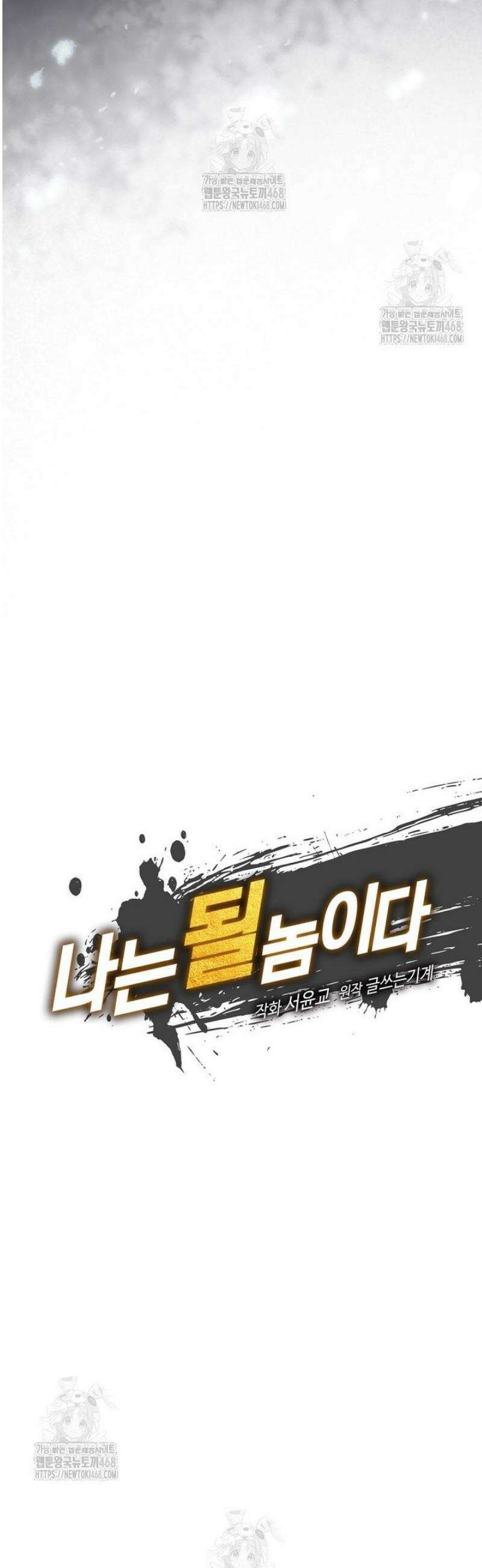 나는 될 놈이다 250화 11
