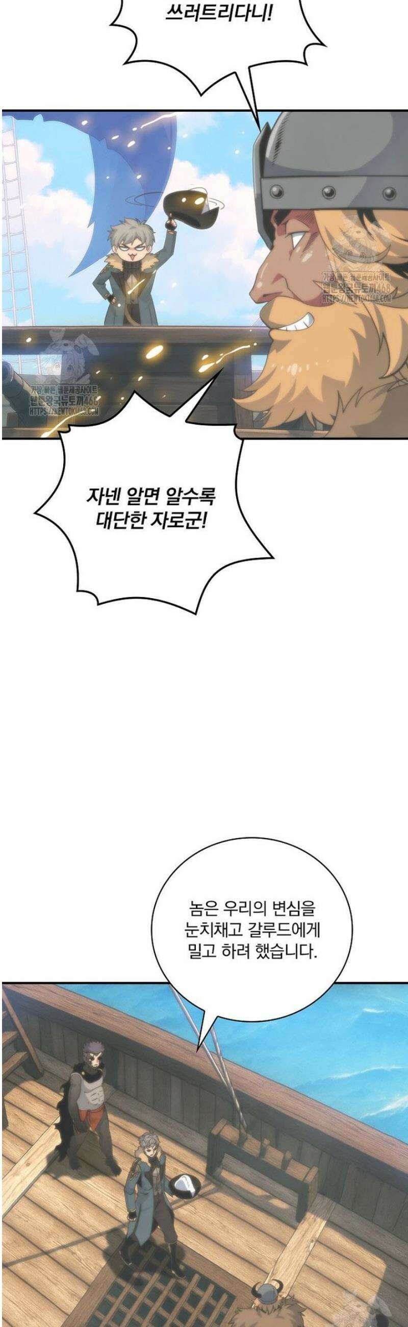 나는 될 놈이다 250화 19