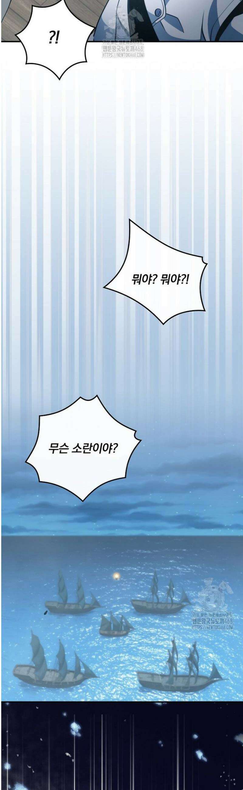 나는 될 놈이다 250화 33