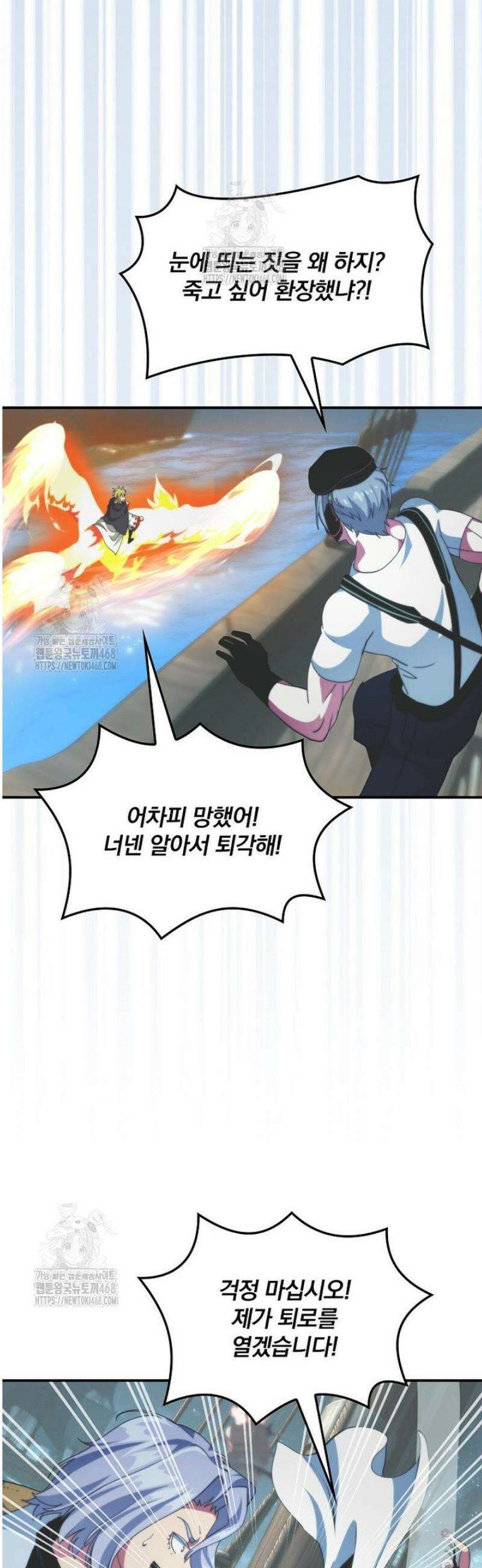 나는 될 놈이다 250화 46