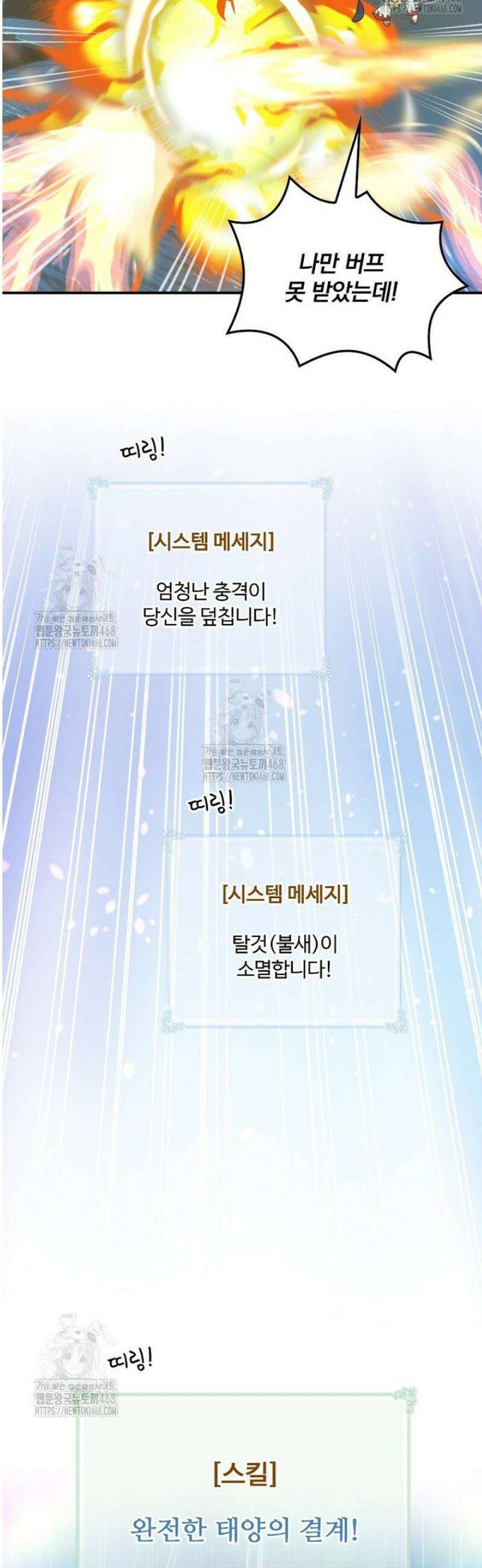 나는 될 놈이다 250화 52