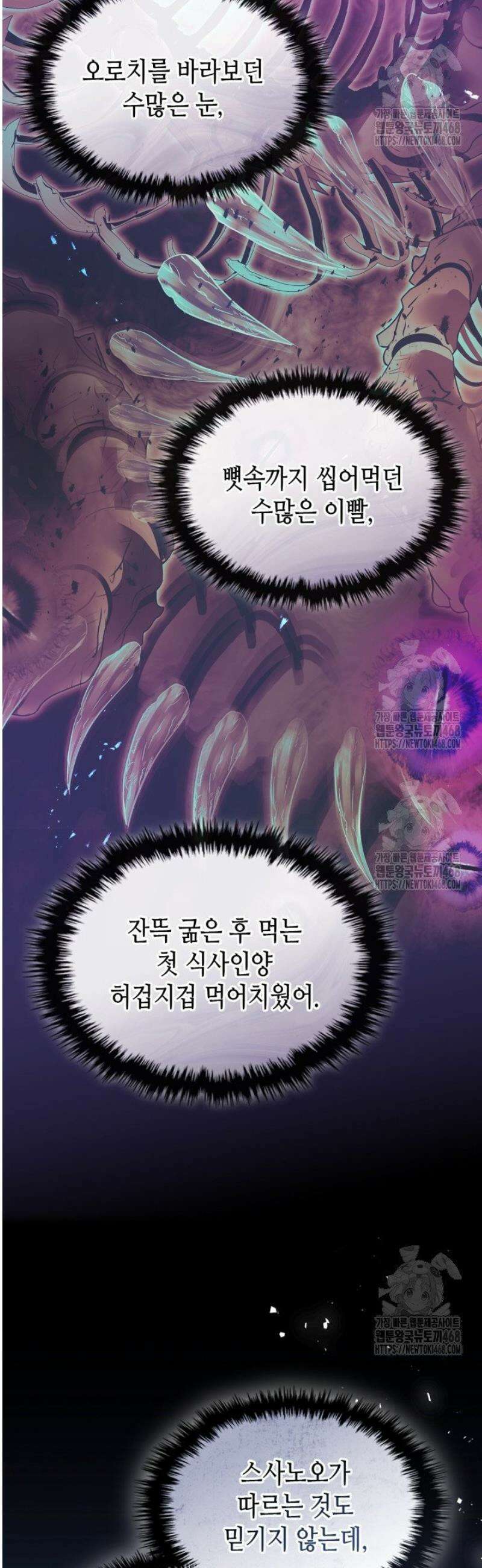 신과 함께 레벨업 140화 4