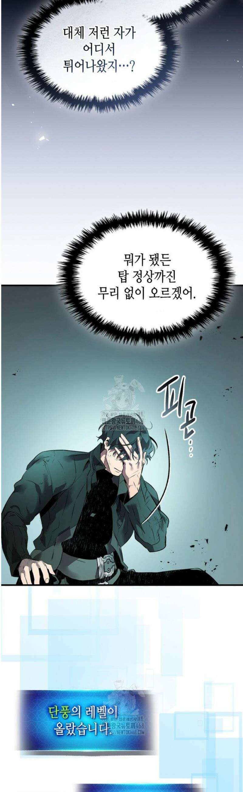 신과 함께 레벨업 140화 5