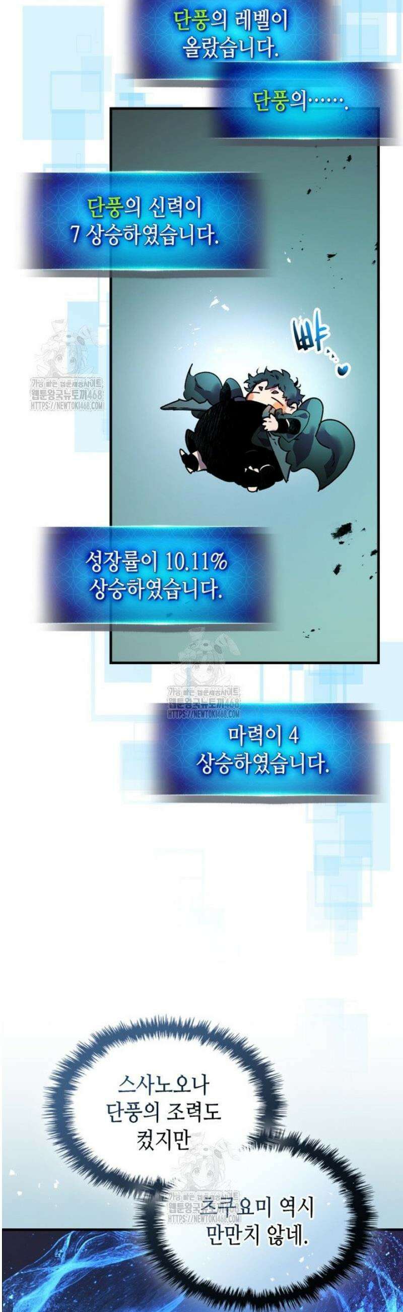 신과 함께 레벨업 140화 6