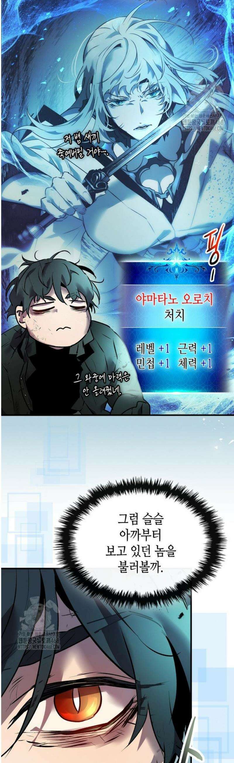 신과 함께 레벨업 140화 7
