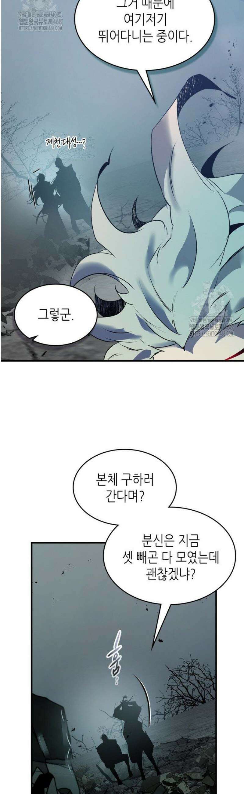 신과 함께 레벨업 140화 11