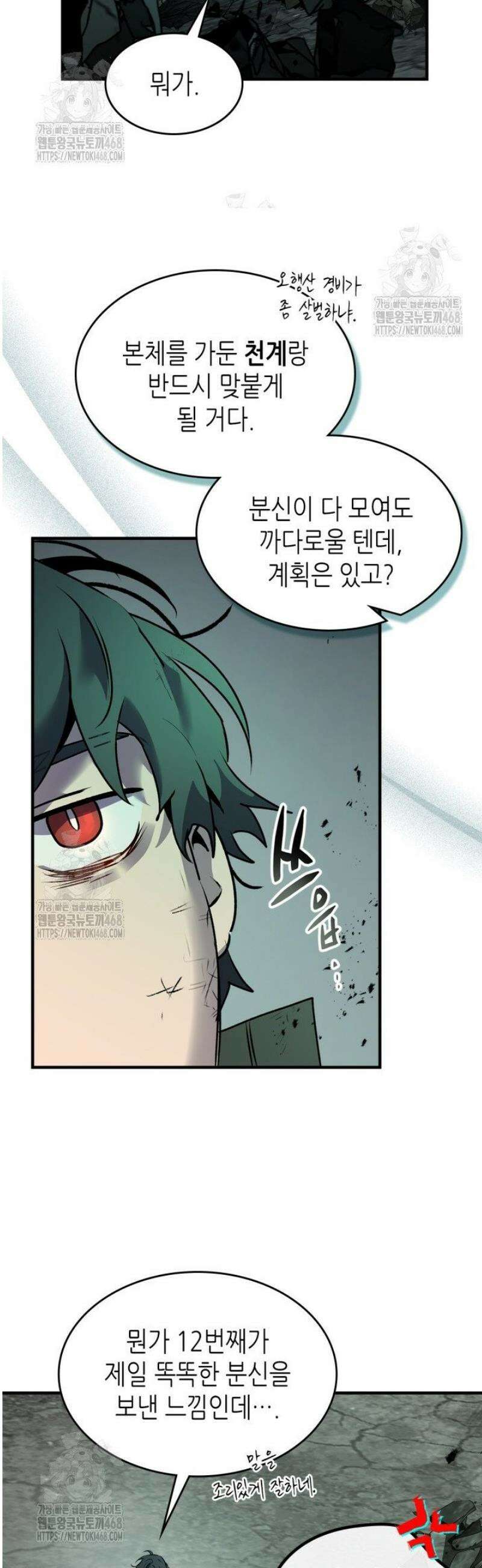 신과 함께 레벨업 140화 12