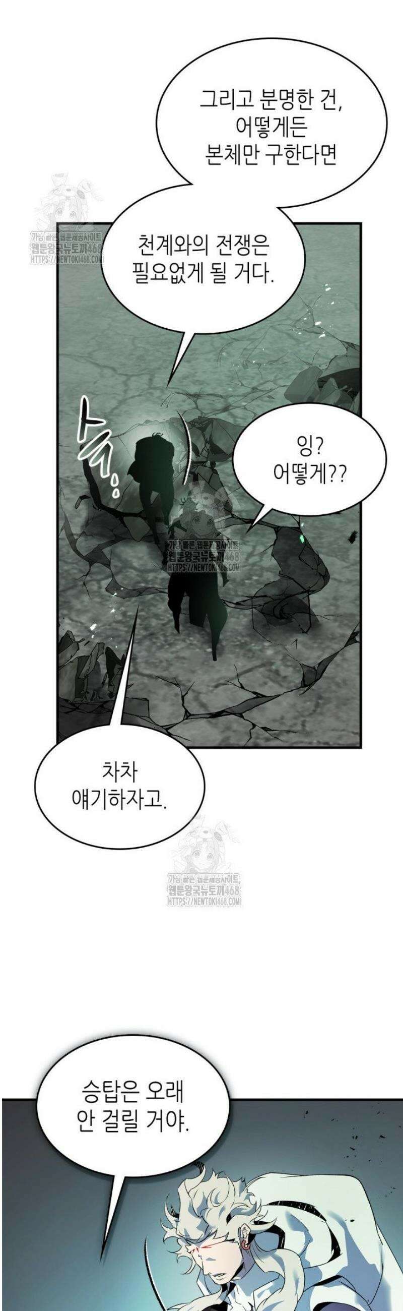 신과 함께 레벨업 140화 15