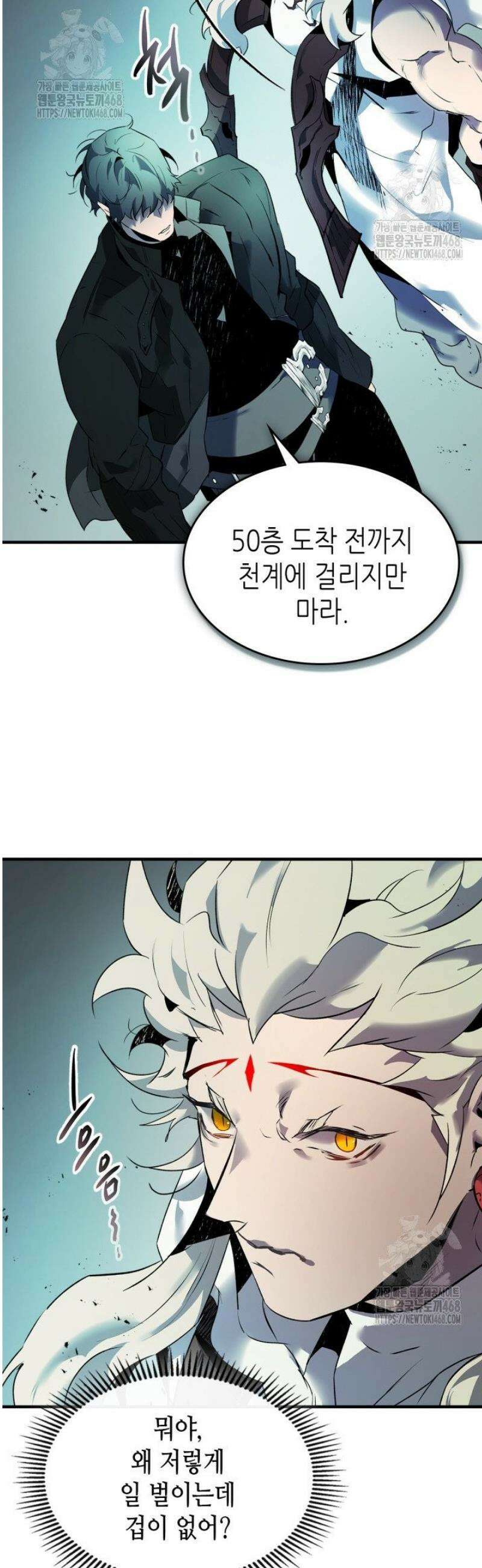 신과 함께 레벨업 140화 16